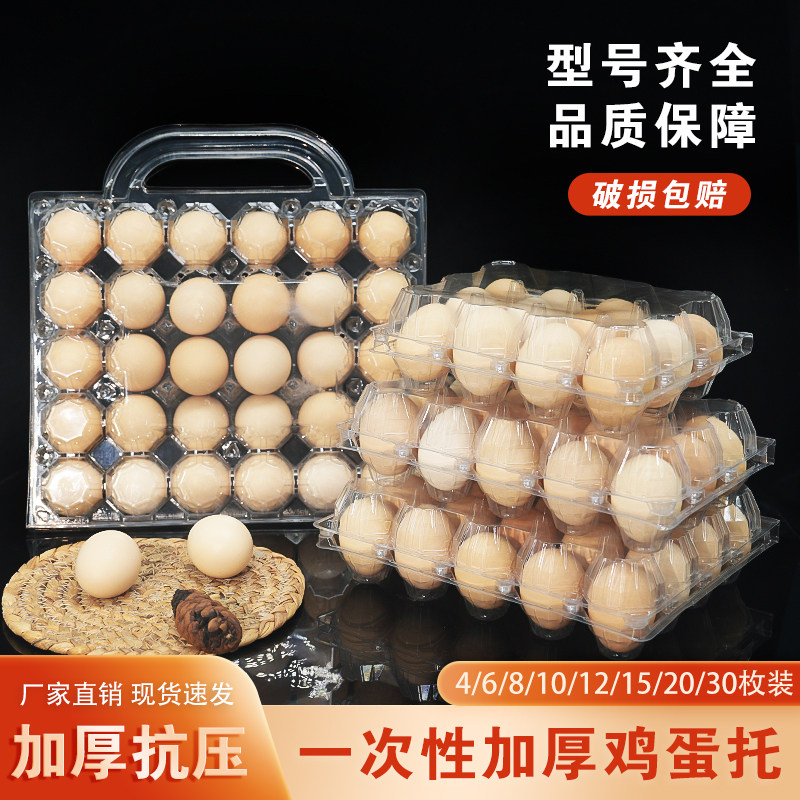 加厚塑料透明鸡蛋托鸡蛋包装盒超市土鸡蛋盒蛋类托盘防摔抗压直销