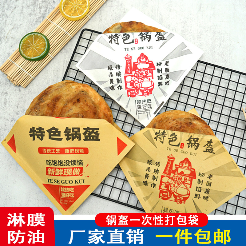 一次性锅盔防油纸袋围炉锅盔包装袋加厚肉夹馍纸袋煎饼袋鲜肉锅盔