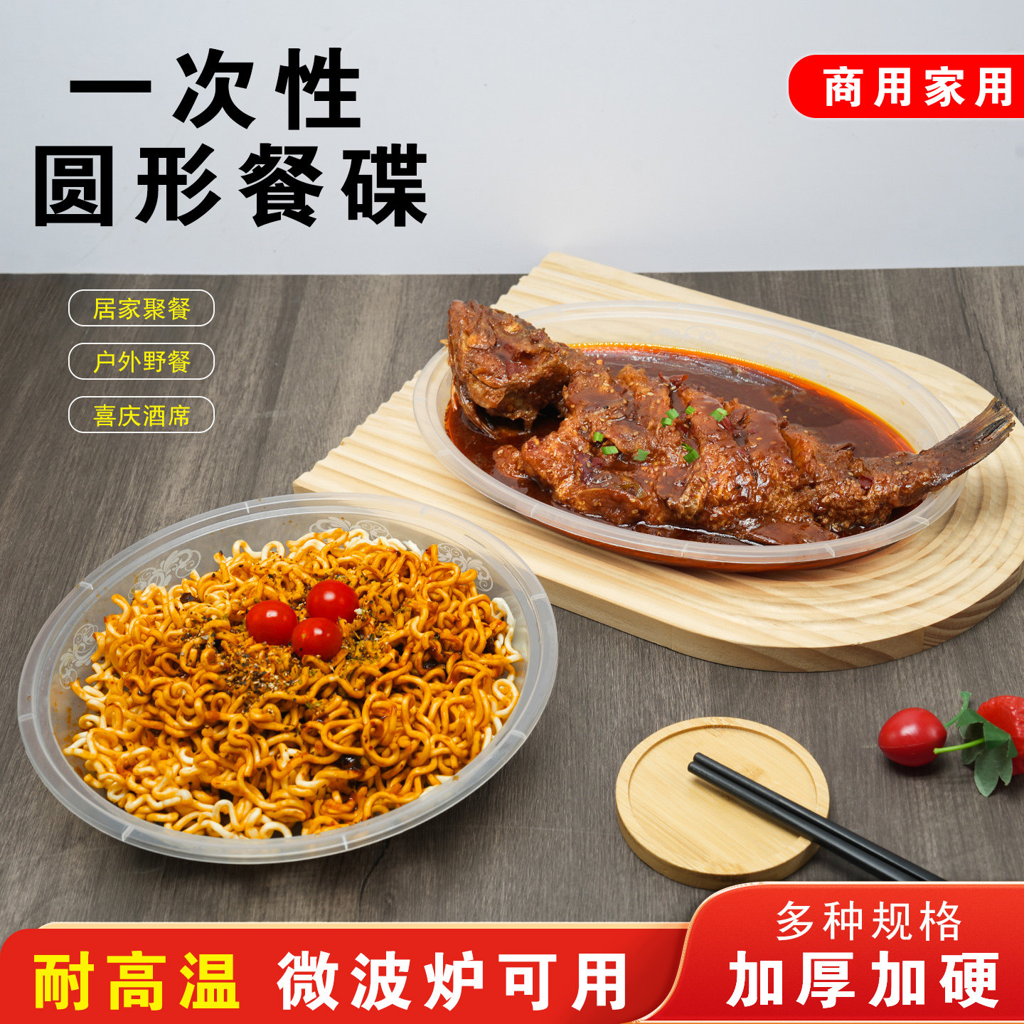一次性特厚圆形透明餐盘酒席专用