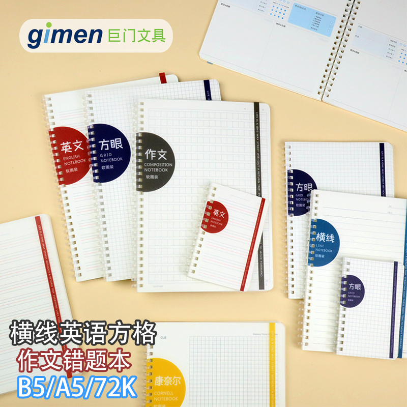 巨门悦笔记圈装活页软面笔记本