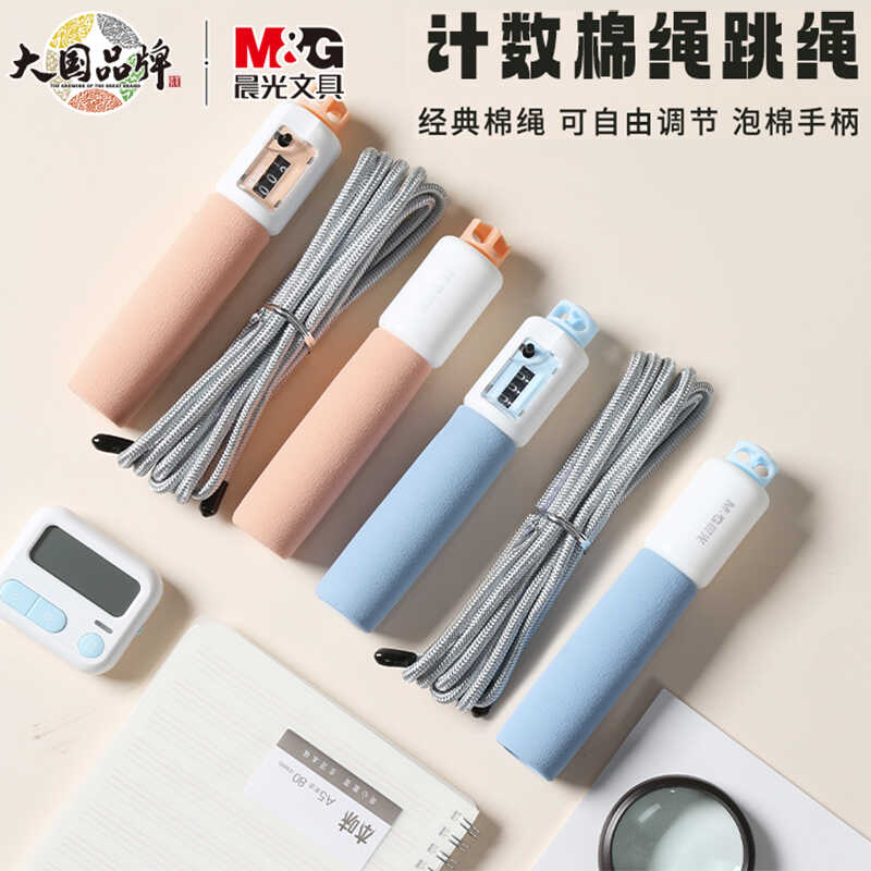 晨光带计数跳绳小学生中考用可自由调节泡棉手柄健身运动专业绳子