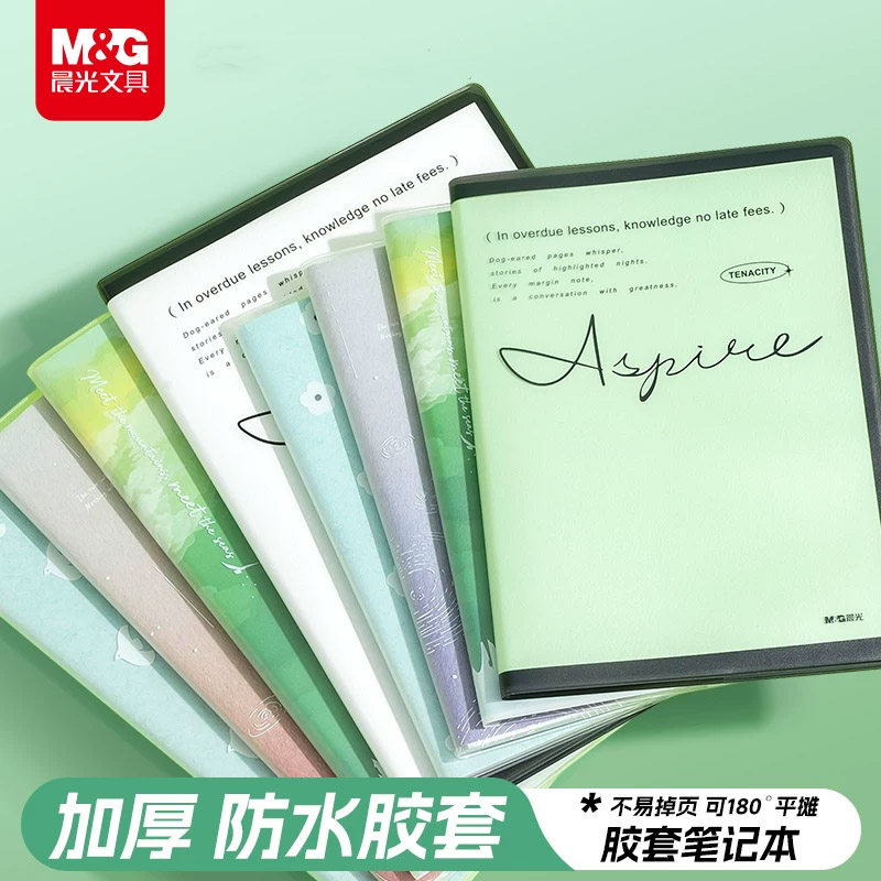 晨光B5软胶套本笔记本高颜值加厚笔记本子学生简约风A5办公记录本