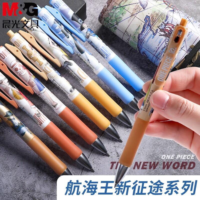 晨光文具航海王新征途系列速干中性笔套装含笔袋礼品套装hqgp1440