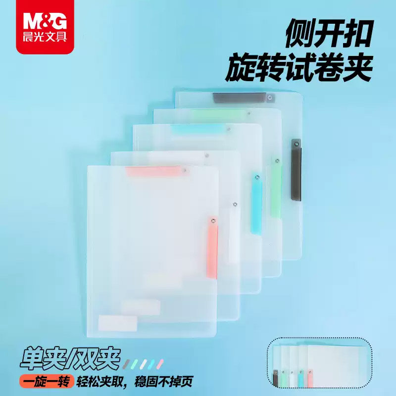 晨光A3/A4旋转拉杆夹透明侧开扣试卷夹 学生文件收纳资料整理神器,文具电教/文化用品/商务用品,文件夹/试卷夹,淘宝优惠券,粉丝福利购,淘宝优惠卷