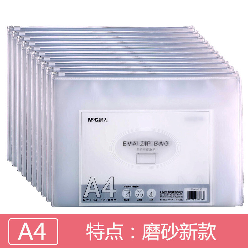 晨光拉链袋eva磨砂防水办公用品