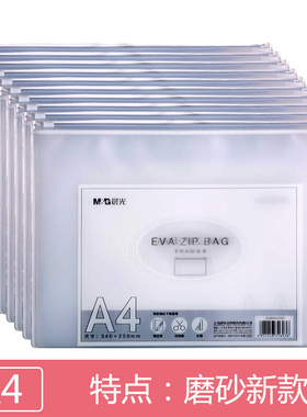 晨光A4拉链袋 EVA磨砂文件袋防水资料袋办公用品 ADMN4280 10个装
