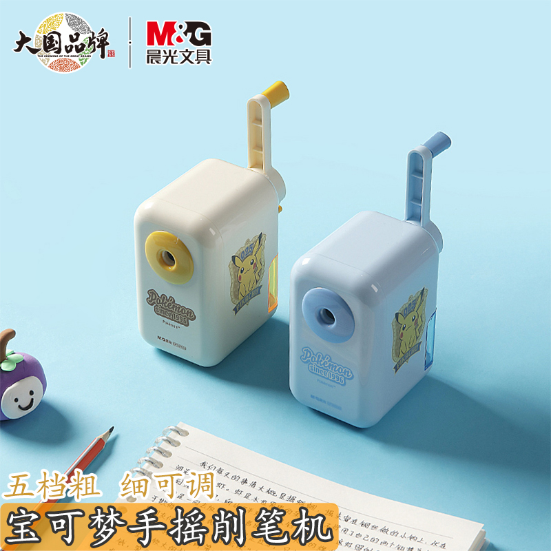 晨光宝可梦档可调节手摇削笔器