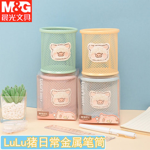 LuLu猪日常系列金属网格笔筒学生桌面多功能笔桶圆形收纳盒子