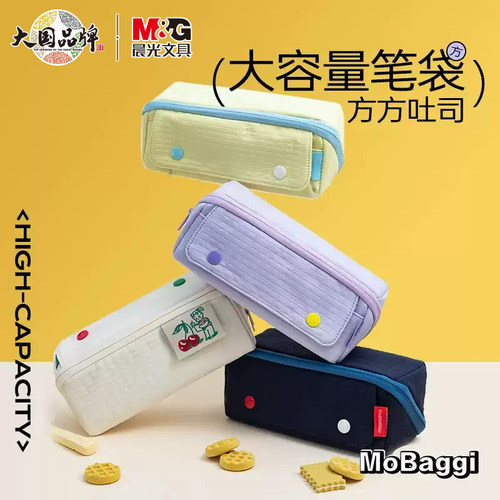 晨光方方吐司大容量云感笔袋