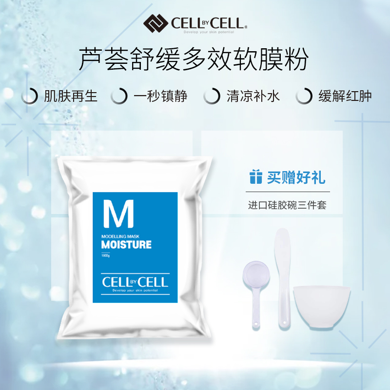 韩国CELLbyCELL雪之钥院线芦荟舒缓多效软膜干燥肌补水润水油平衡 美容护肤/美体/精油 贴片面膜 原图主图