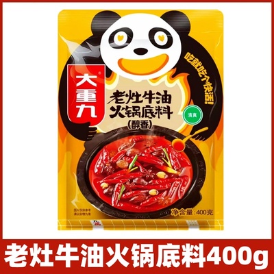 大重九老灶牛油火锅底料400g重庆四川麻辣火锅麻辣烫串串香锅底料