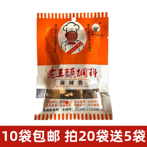 沈阳老王头调料麻辣香18g麻辣汤底料麻辣香锅调料 - 封面