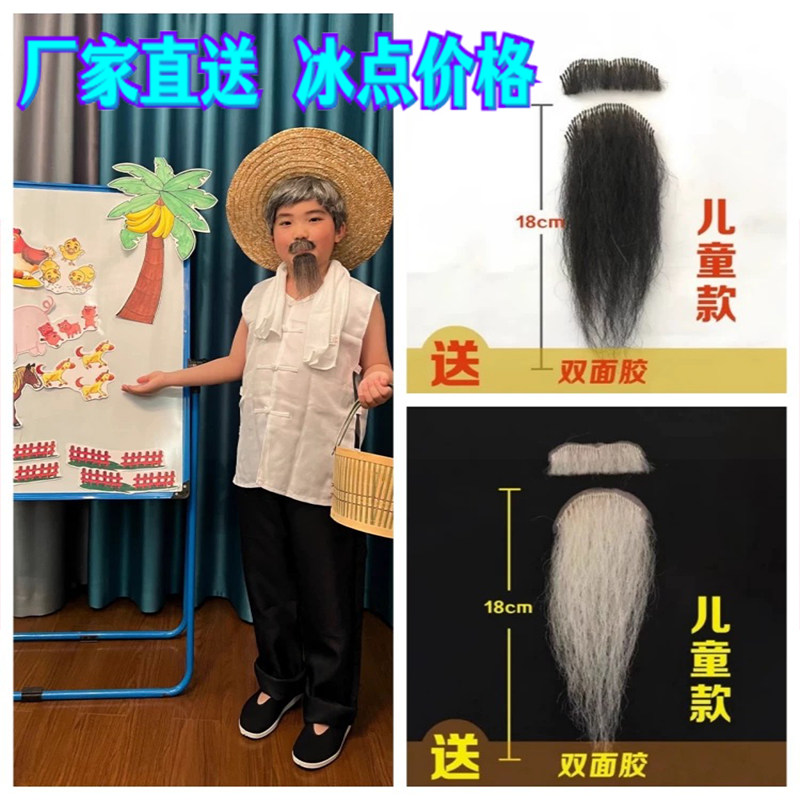 儿童古装胡子舞台表演老爷爷李白胡子诸葛胡子老人胡子圣诞节演出