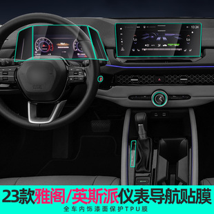 十一代雅阁英仕派中控贴膜导航屏幕钢化膜改装 专用25款 车内饰用品