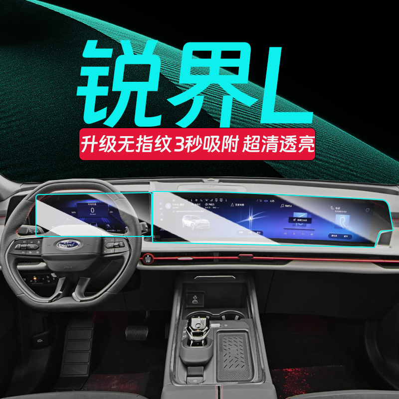 福特锐界L钢化膜【官方推荐】