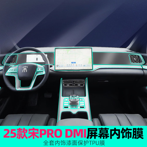 比亚迪宋Prodmi智驾版钢化膜
