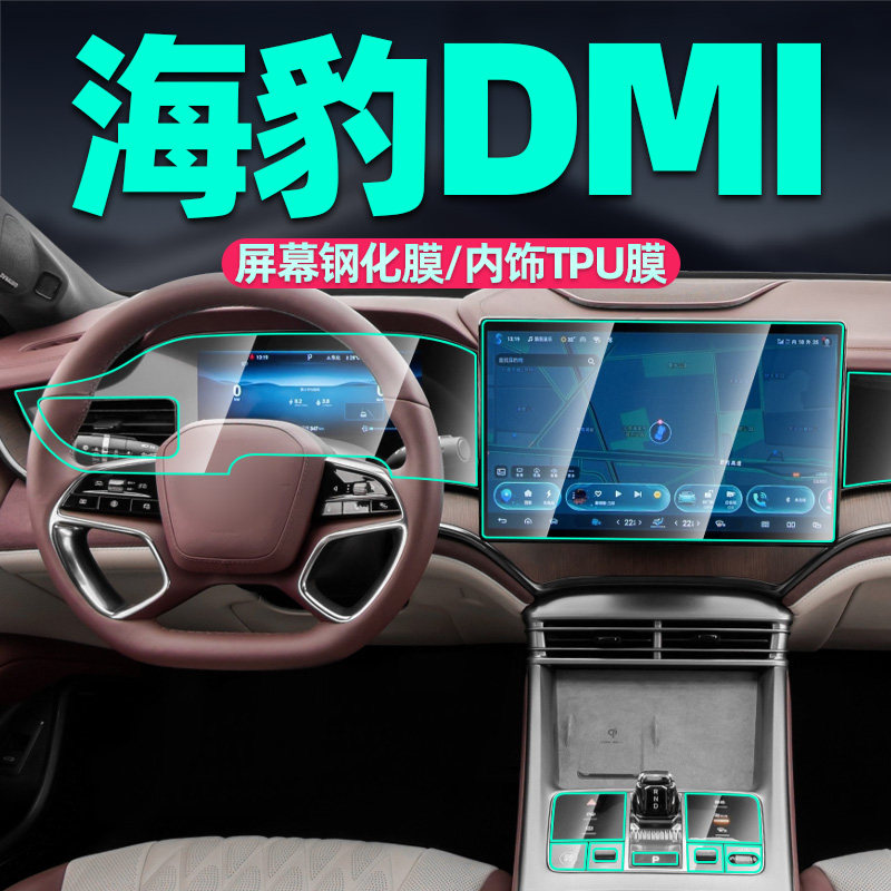 24比亚迪海豹dmi内饰膜防刮耐磨
