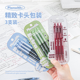 Planwith友计划 大容量刷题中性笔 简约刻度容量按动中性笔三支装