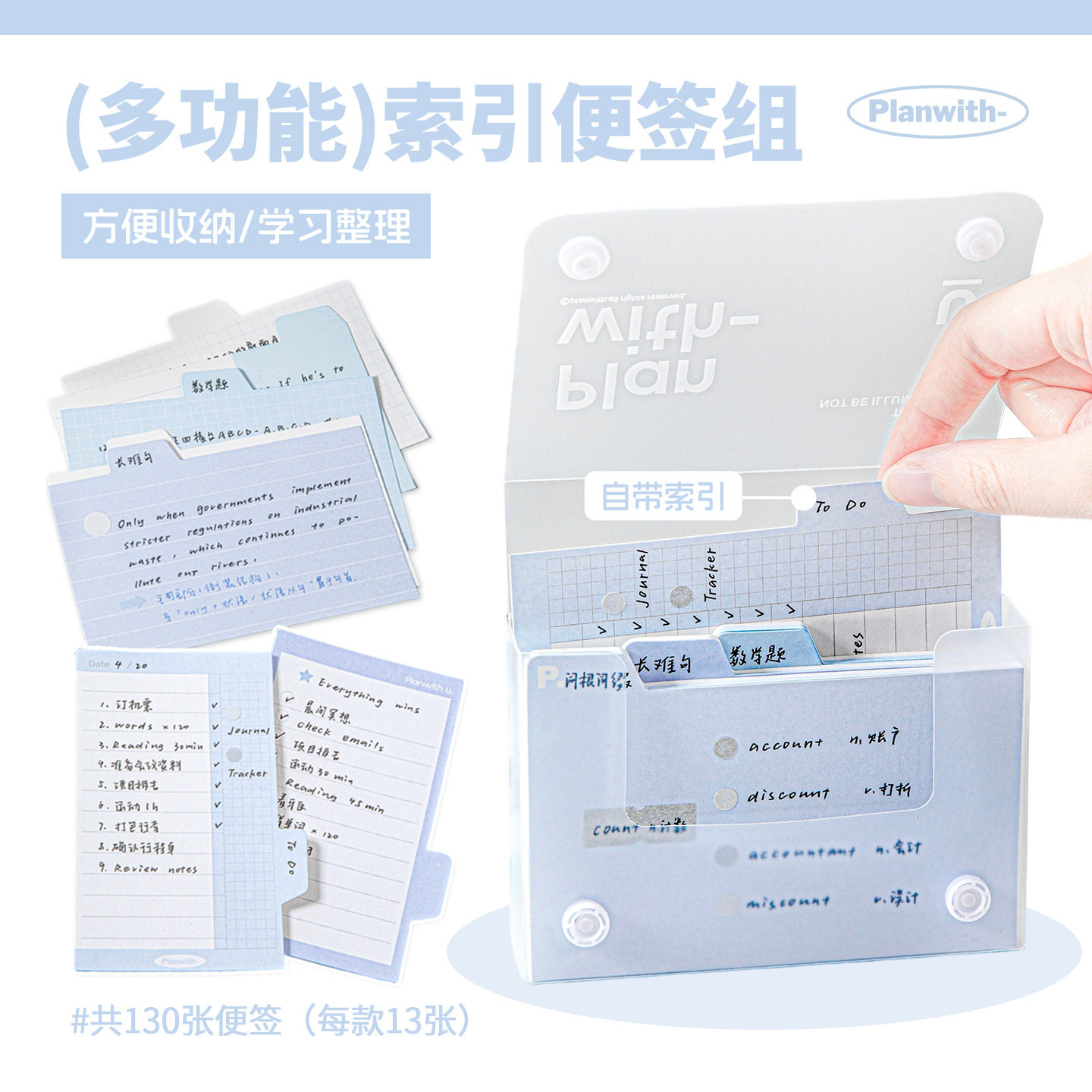 Planwith 索引便签组 高颜值便利贴小条可撕索引贴学生用标记贴
