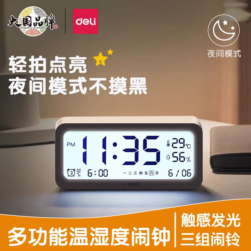 得力智能电子闹钟学生闹铃ins床头高颜值时钟多功能夜光静音卧室