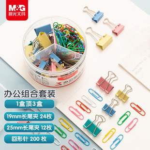 晨光3合一办公用品组合套装长尾夹回形针金属票据夹整理ABS92893