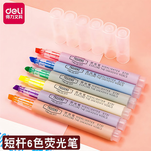 得力S731荧光笔划重点笔标记笔学生用品手账记号彩色笔文具记号笔