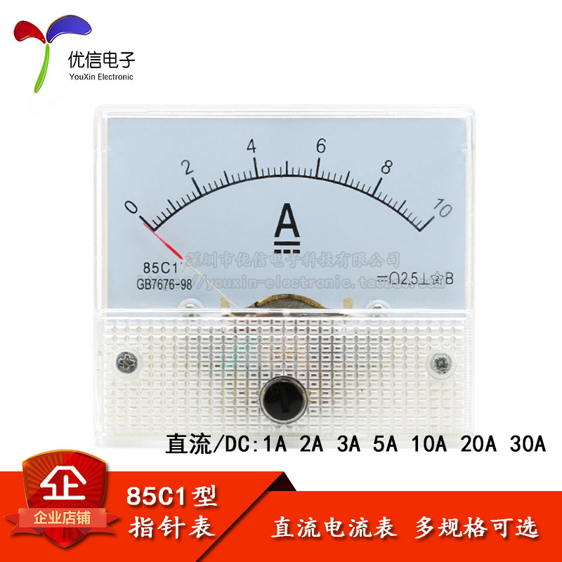 85C1型 1A 2A 3A 5A 10A 20A 30A 直流指针电流表头 机械表头