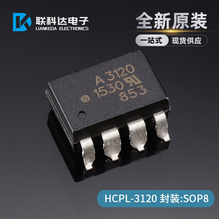 HCPL-3120 A3120V IGBT驱动光耦 隔离器 封装SOP-8 全新