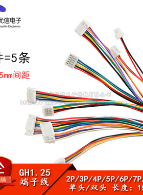 GH1.25 2P/3/4/5/6-12P 15C单/双头1.25mm间距电子线带锁扣端子线