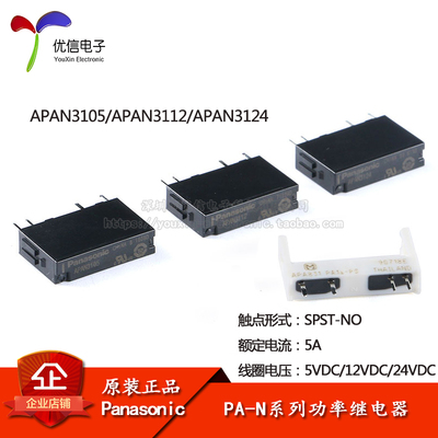 松下继电器 插座 APAN3105/3112/3124一组常开 5A 4脚