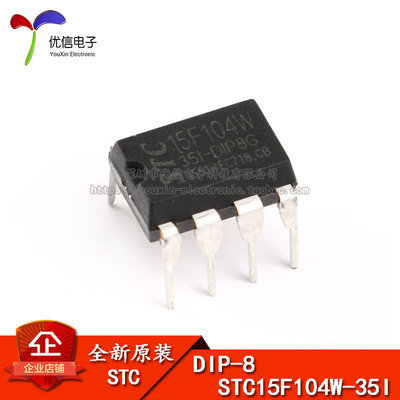 直插 STC15F104W-35I-DIP8G STC 单片机 DIP-8