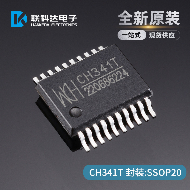 CH341T CH341 USB总线转接串口芯片 封装SSOP-20 全新