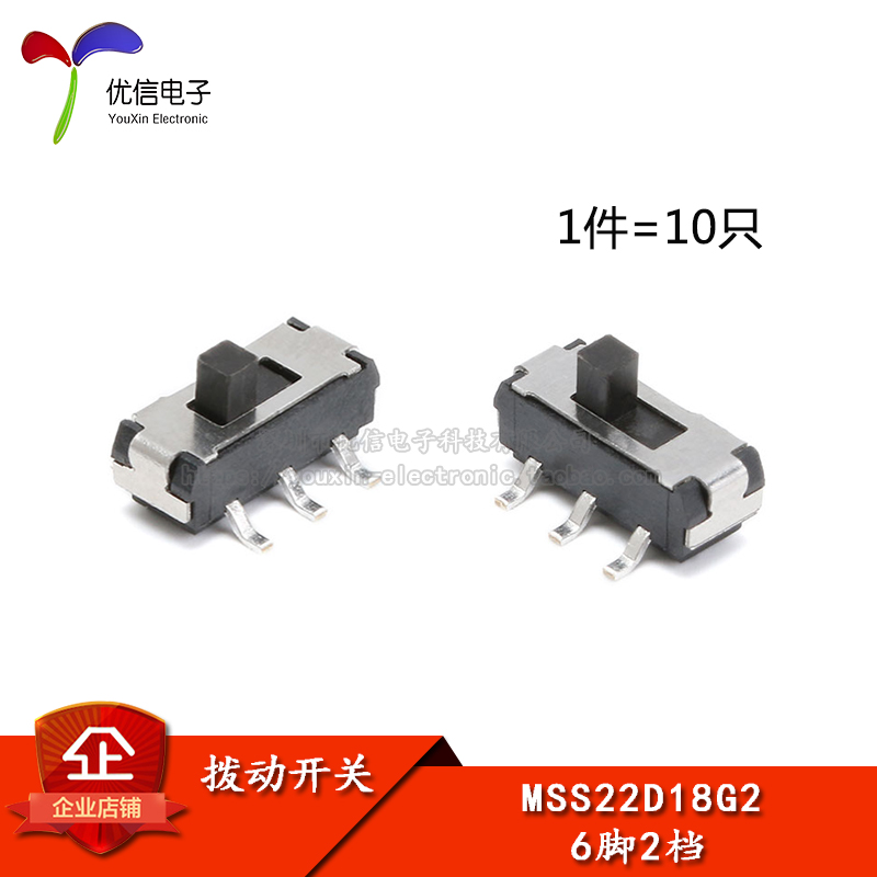 MSS22D18G2 柄长2MM 六脚贴片 拨动开关 6脚2档 贴片开关(10只)