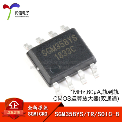 贴片 SGM358YS/TR SOIC-8 轨到轨CMOS运算放大器IC芯片