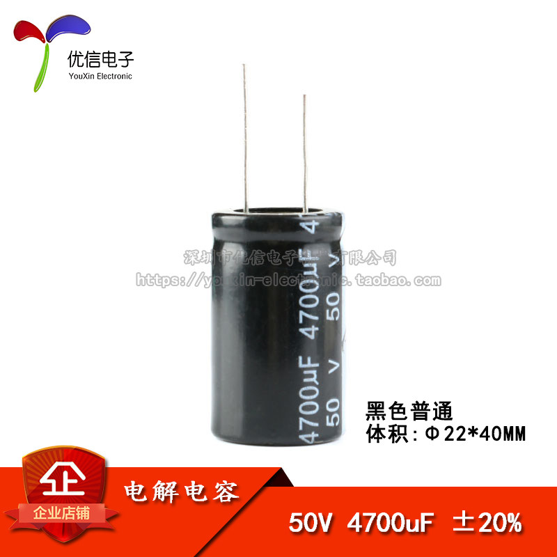 优质 直插电解电容 50V 4700UF ±20%  体积 22*40MM
