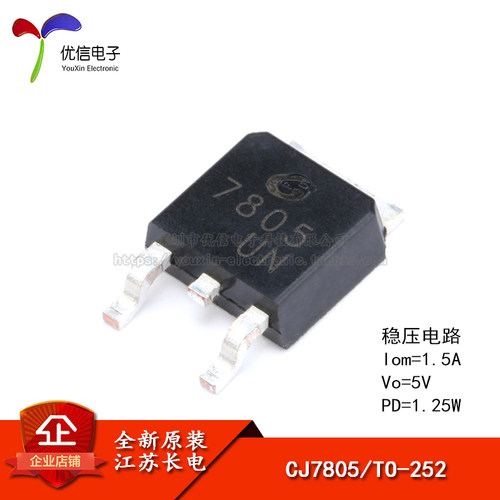 CJ7805 TO-252-2 1.5A/5V/1.25W 贴片线性稳压电路芯片