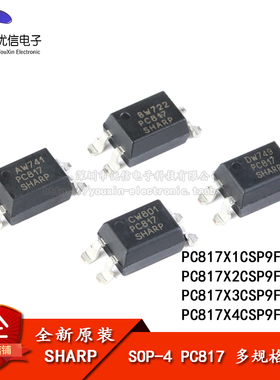 贴片光耦 PC817 A/B/C/D档 SOP-4 PC817X3CSP9F 隔离器