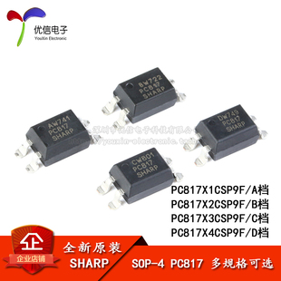 贴片光耦 PC817 A/B/C/D档 SOP-4 PC817X3CSP9F 隔离器