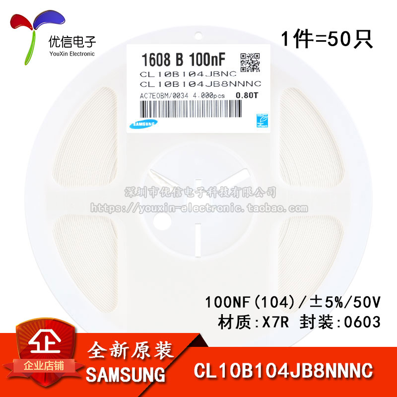0603贴片电容 50V 100NF ±5% X7R CL10B104JB8NNNC