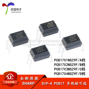 直插光耦 PC817 A/B/C/D档 DIP-4 PC817X3NSZ9F 隔离器