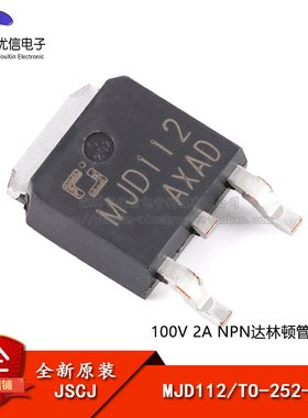 MJD112 TO-252-2 100V 2A NPN达林顿管晶体管