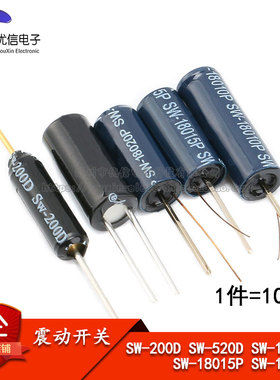 高灵敏震动开关 SW-200D/520D/18010P/18015P/18020P震动开关