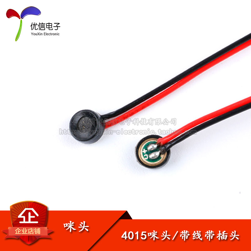 4*1.5MM 带线带插头1.25MM 4015咪头 灵敏度 -58±3dB