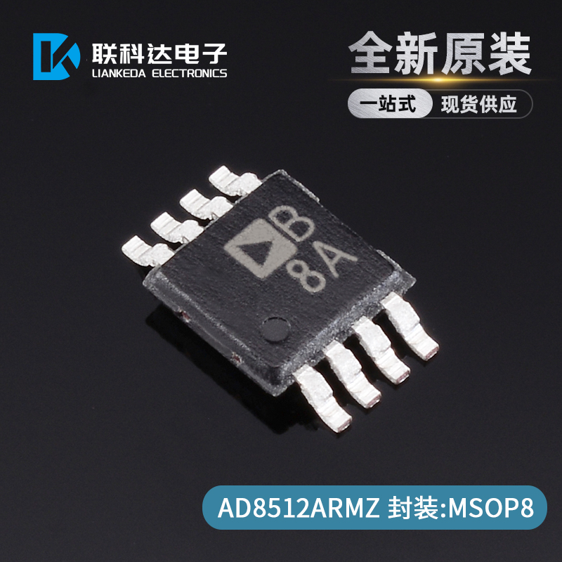 AD8512ARMZ-REEL AD8512ARM 丝印B8A 精密放大器 MSOP-8 全新