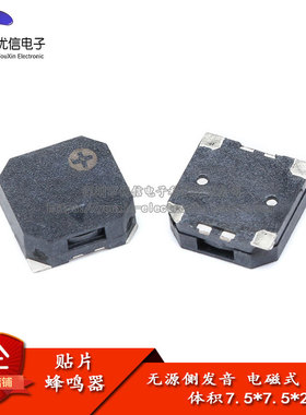 7525 7.5*7.5*2.5MM SMD贴片无源侧发音电磁式贴片蜂鸣器