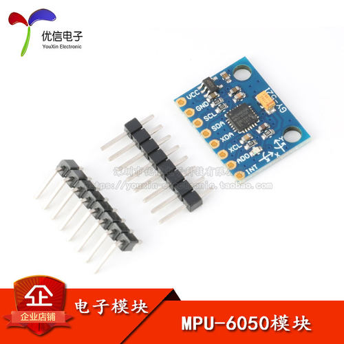 【优信电子】MPU-6050模块三轴加速度+三轴陀螺仪 6DOF模块GY-521