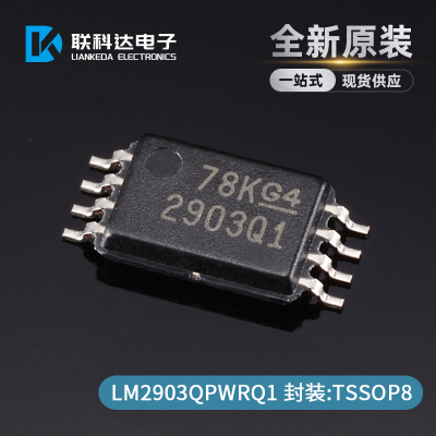 LM2903QPWRQ1 丝印2903Q1 比较器芯片 封装TSSOP8 全新