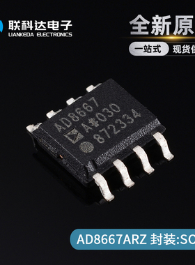 AD8667ARZ AD8667AR 丝印AD8667A 运算放大器 封装SOP-8 全新