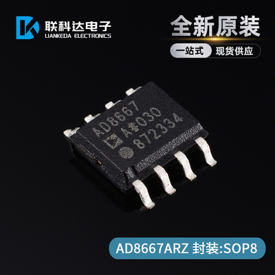 AD8667ARZ AD8667AR 丝印AD8667A 运算放大器 封装SOP-8 全新