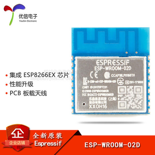 ESP-WROOM-02D WiFi MCU模组 ESP8266EX物联网无线模块